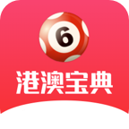 港澳宝典app下载