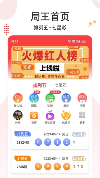 局王七星彩旧版