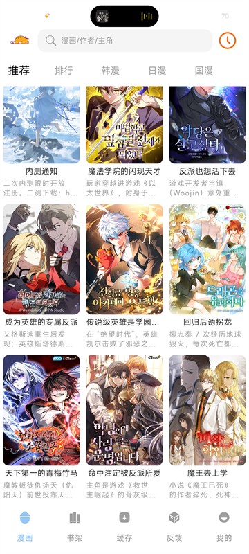 萌喵漫画软件