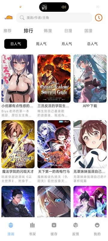 萌喵漫画软件