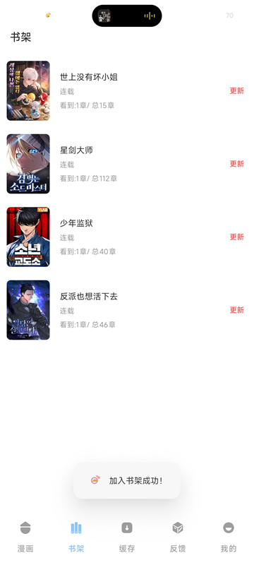 萌喵漫画软件