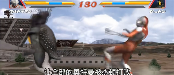 奥特曼格斗进化2