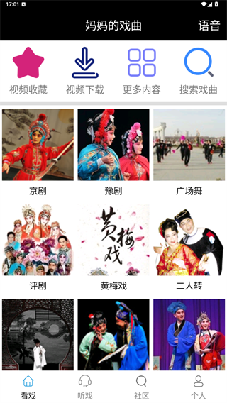 妈妈的戏曲APP