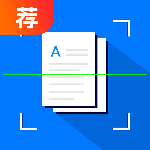 扫描王全能宝官方正版下载(改名扫描君)