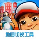 地铁跑酷直充10.0武汉