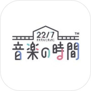 22/7 音乐的时间