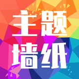魔幻墙纸手机版