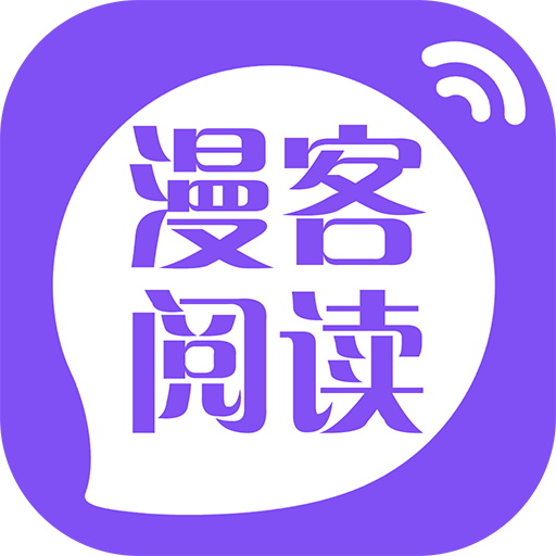 漫客阅读器官方