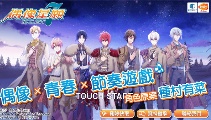 偶像星愿手游