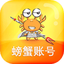 螃蟹账号手机版