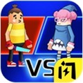 香肠大乱斗