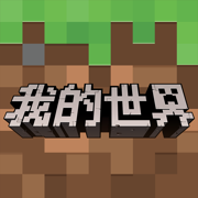 我的世界1.17.30.20基岩版