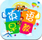 英语早教