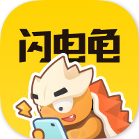 闪电龟下载安装