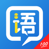 外教口语100软件