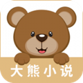 大熊小说免费阅读