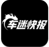 车迷快报