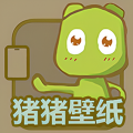 猪猪壁纸高清下载
