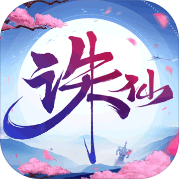 诛仙手游安卓版