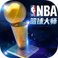 NBA篮球大师安卓版
