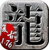 火龙二合一传奇手游