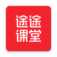 途途课堂app下载安装