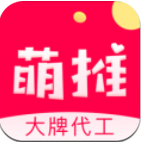 萌推