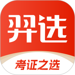 羿选教育app