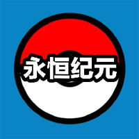 口袋妖怪永恒纪元自带金手指