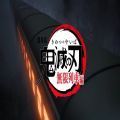 joyheitui鬼灭之刃
