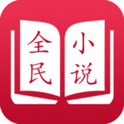 全民小说2022版免费