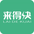 来的快