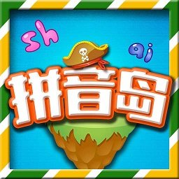 拼音岛大冒险app