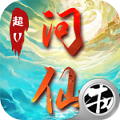 问仙诀