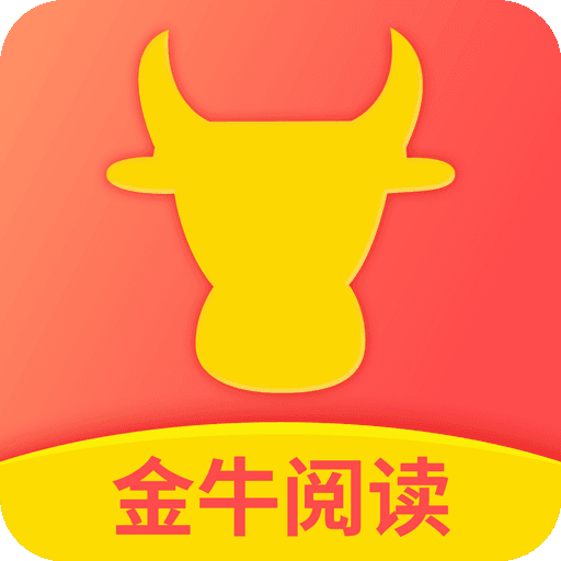 金牛阅读