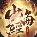 山海经异兽录游戏