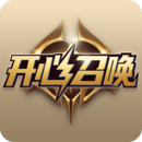 开心召唤免广告版
