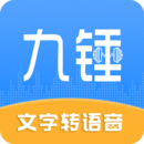 九锤配音app