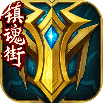 英魂之刃