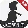 小二软件库备用库下载