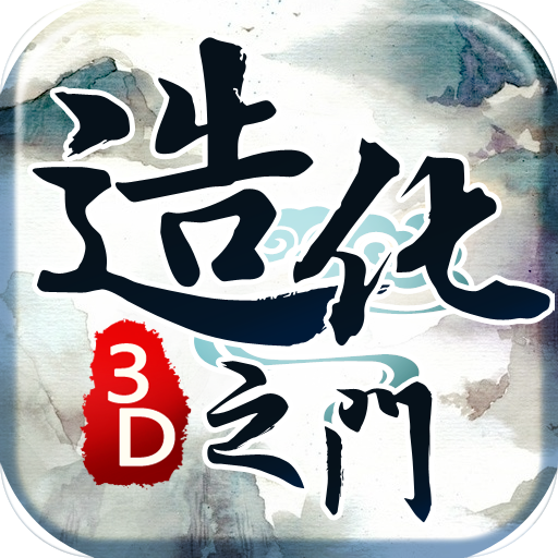 造化之门