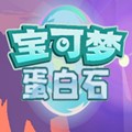 口袋妖怪蛋白石debug