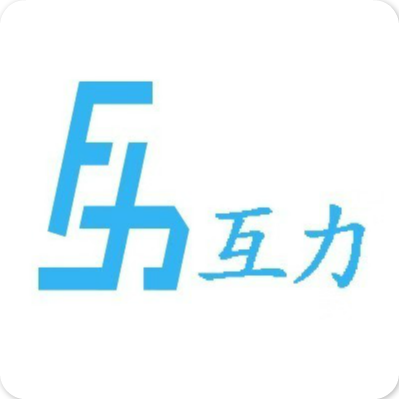 互利