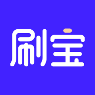刷宝app最新版