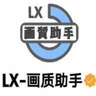 lx画质助手120帧安卓