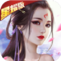 渡劫封神问情手游