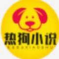 热狗小说