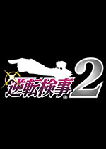 逆转检事2安卓汉化版