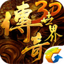 传奇世界3D