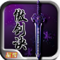 傲剑决星耀版